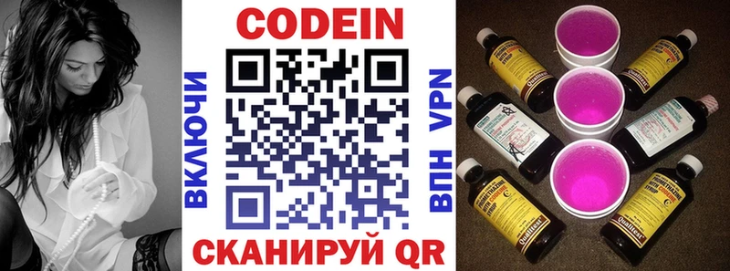 Codein Purple Drank  hydra зеркало  Новохопёрск  купить  